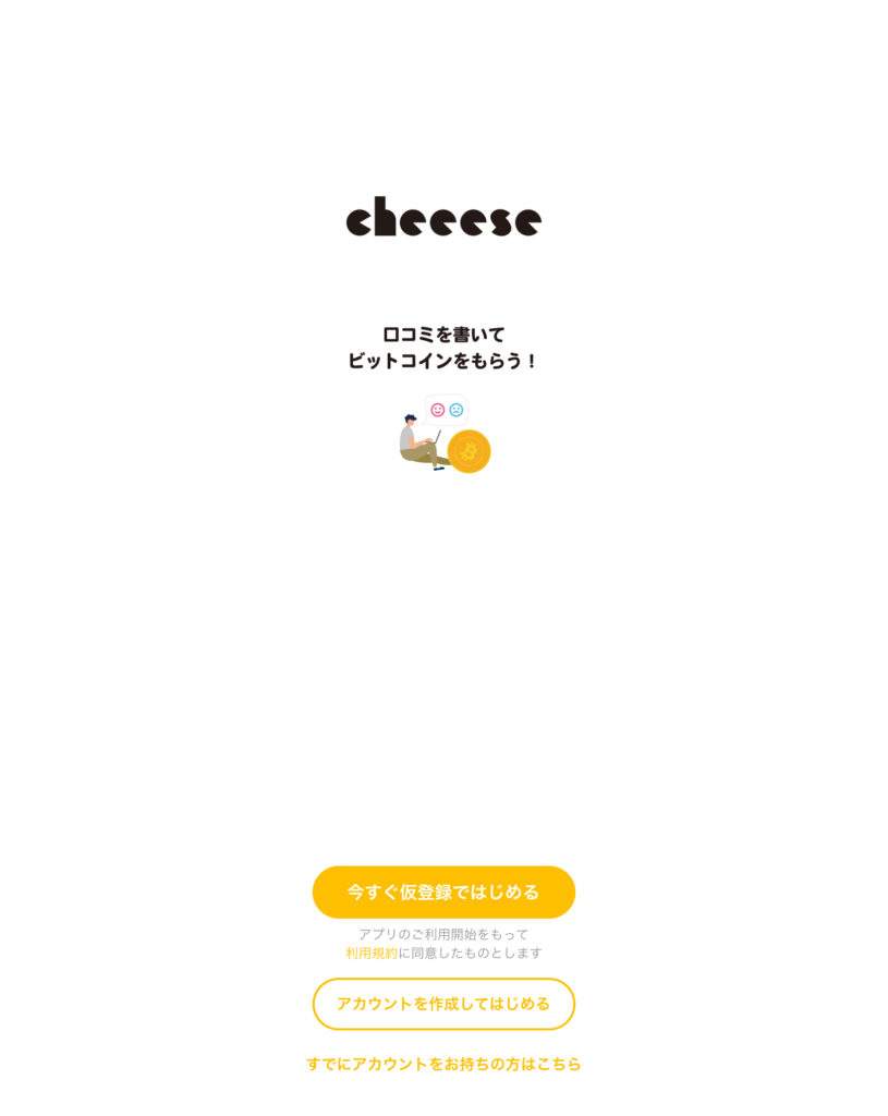 Cheeeseのアカウント登録画面