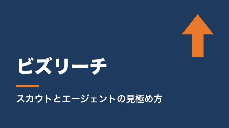 ビズリーチ