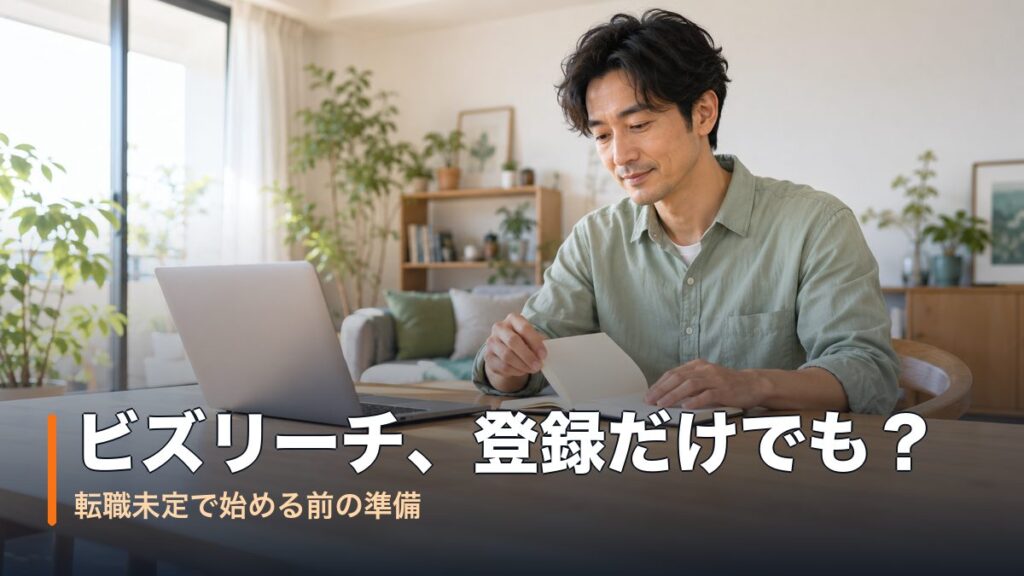 転職を決める前に、自宅でノートとパソコンを用意するイメージ